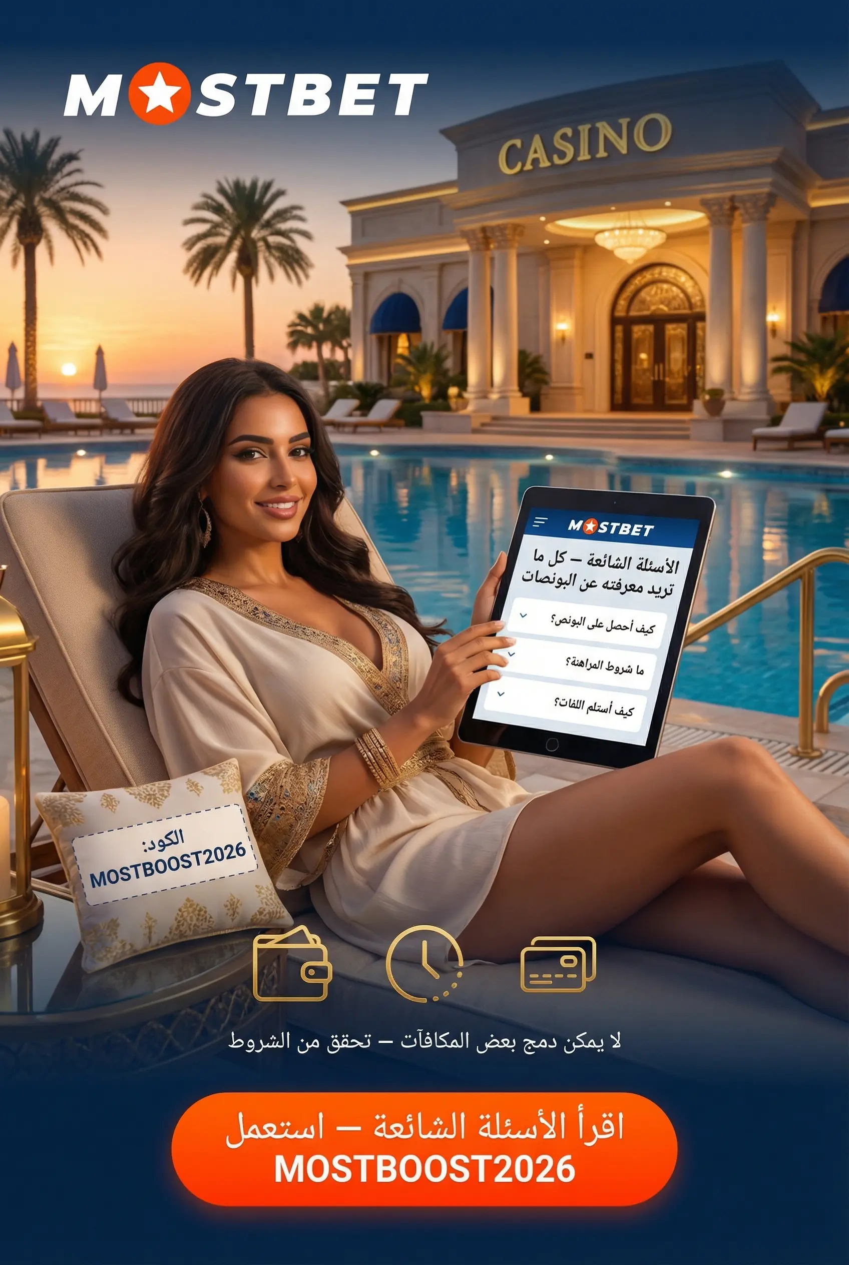 صورة توضيحية للأسئلة الشائعة حول الدفع في Mostbet